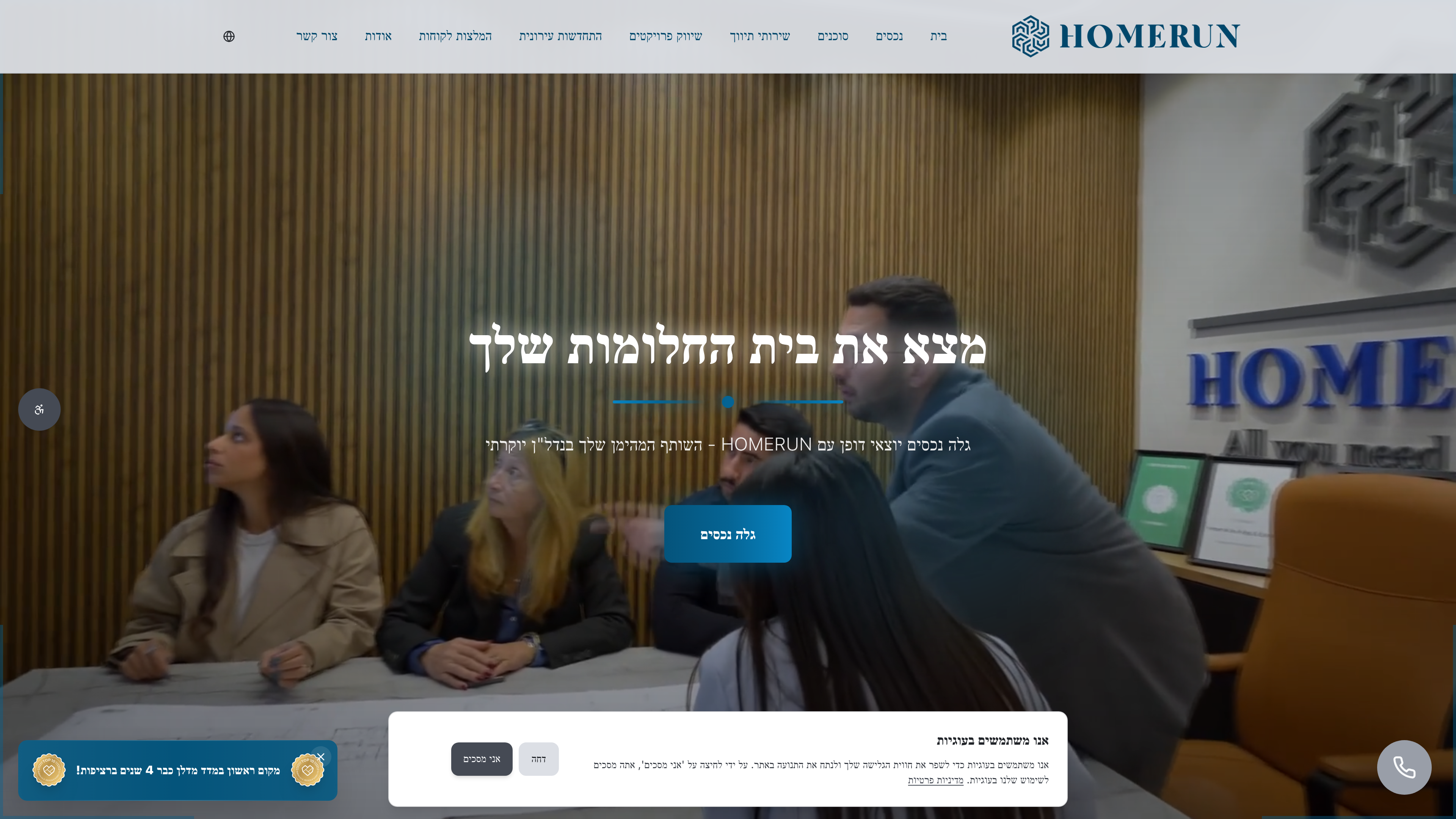 HomeRun - אתר נדל"ן