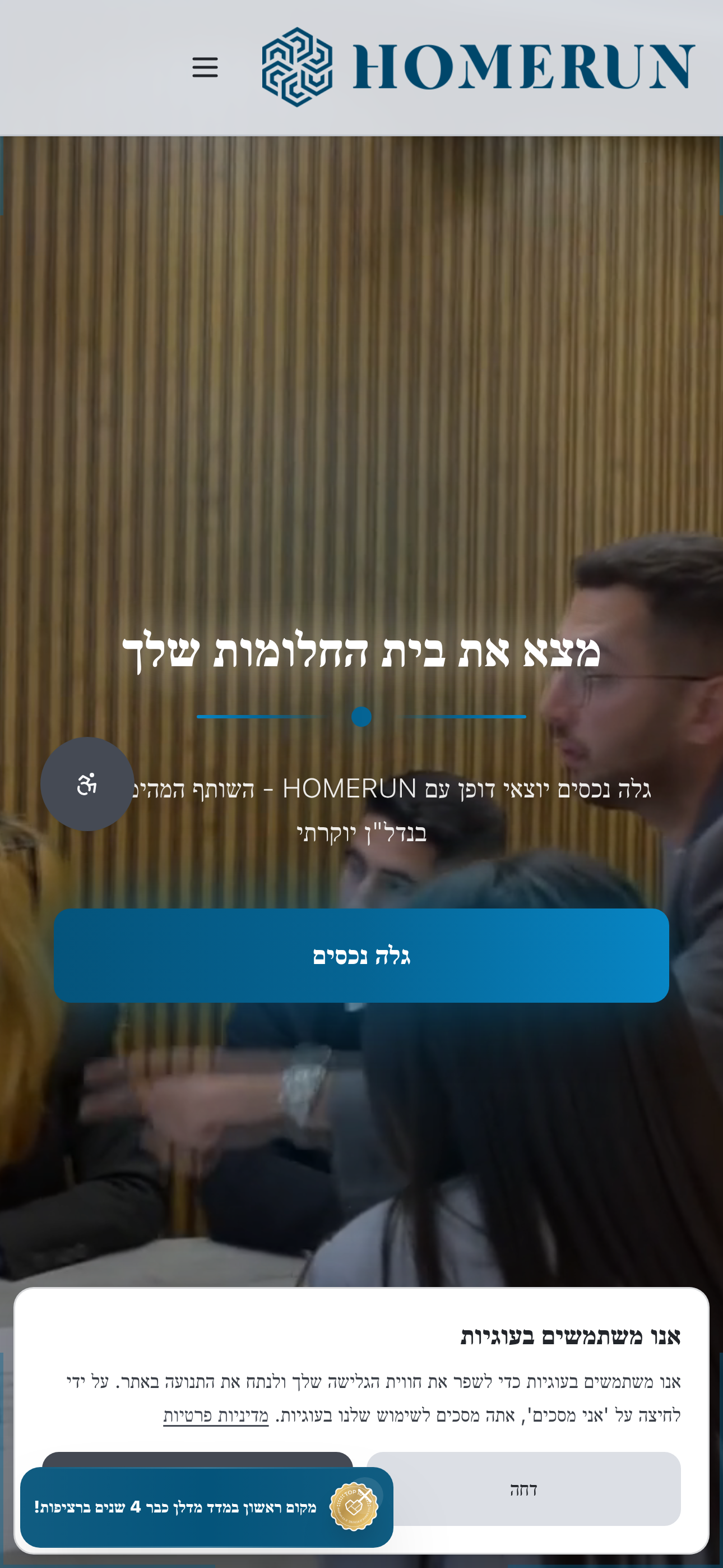 HomeRun - אתר נדל"ן - Mobile
