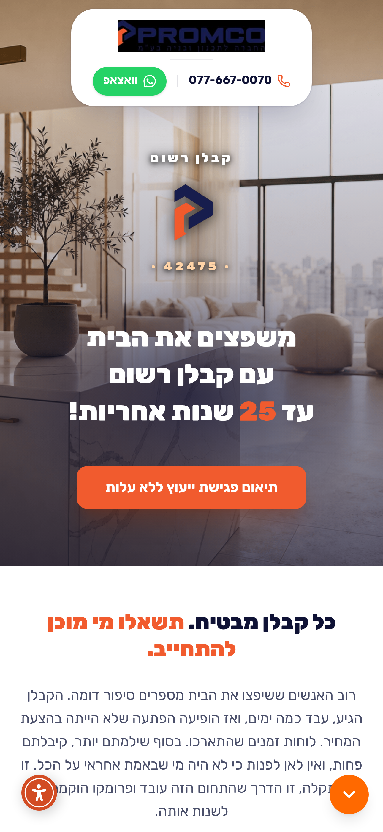 פרומקו | אתר שיווקי לקבלן שיפוצים - Mobile