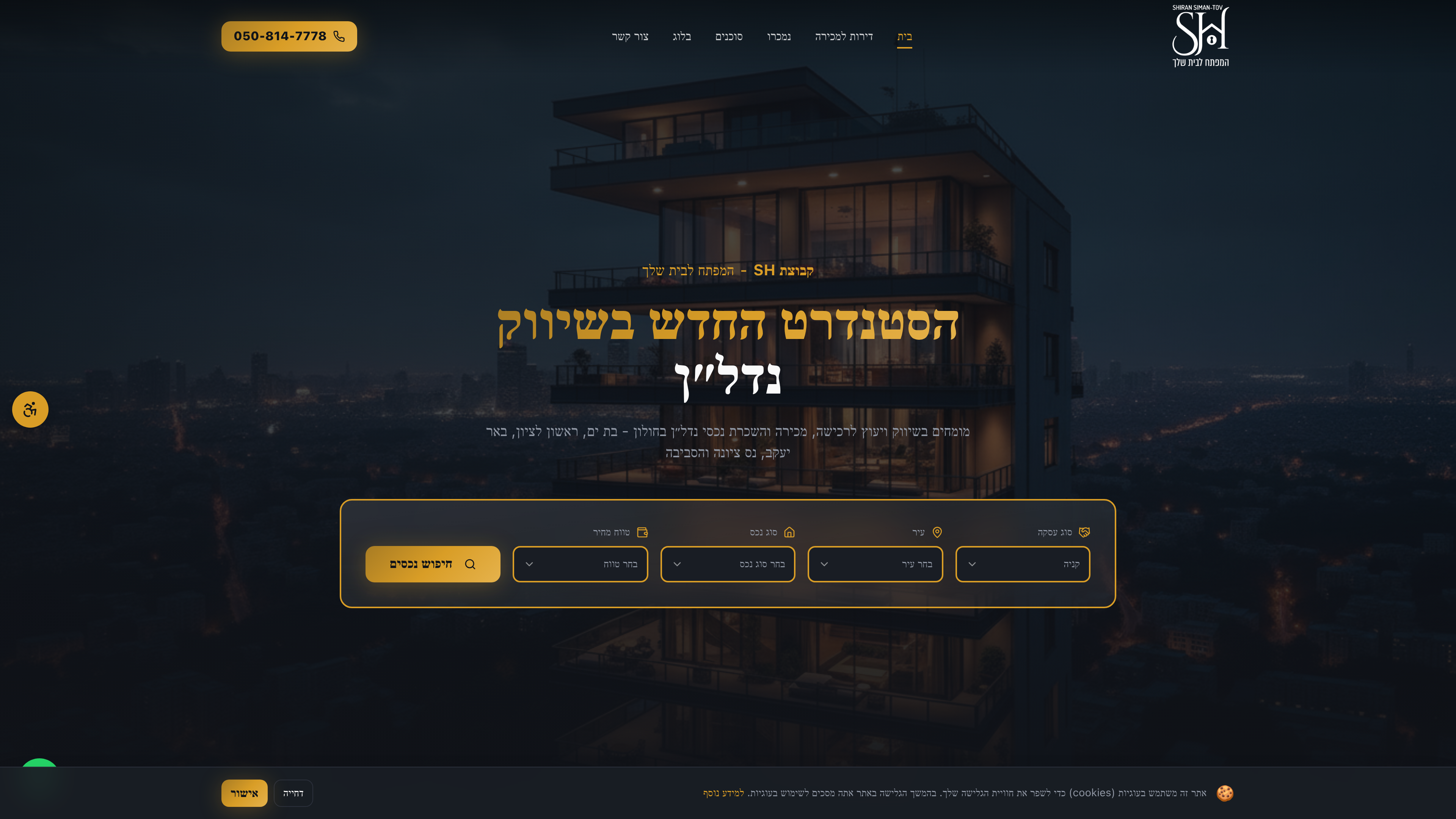 קבוצת SH - אתר נדל"ן
