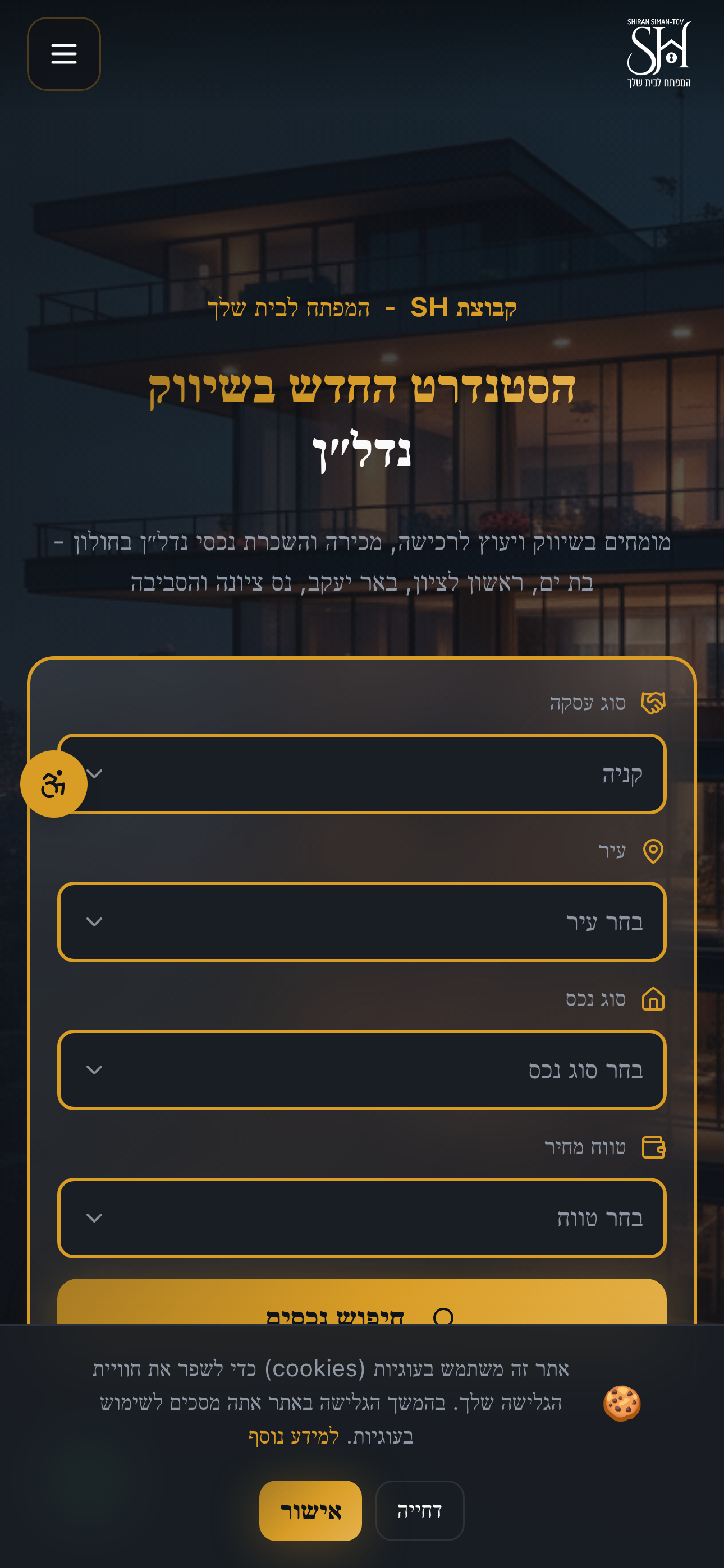 קבוצת SH - אתר נדל"ן - Mobile