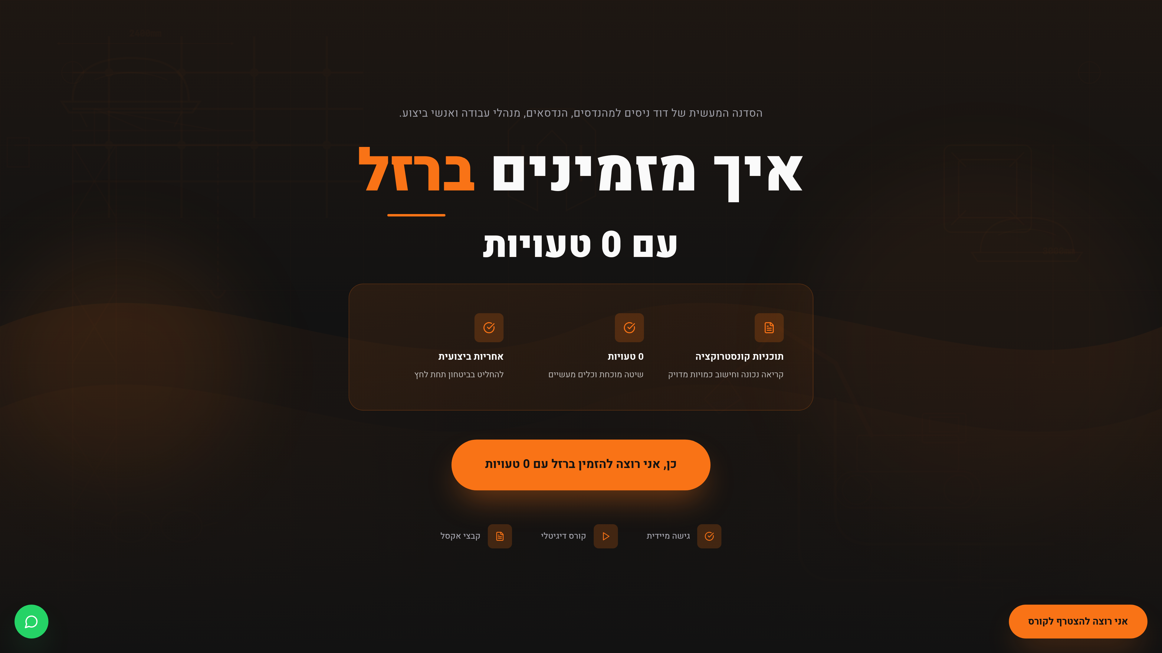 David-Engineer - דף נחיתה 