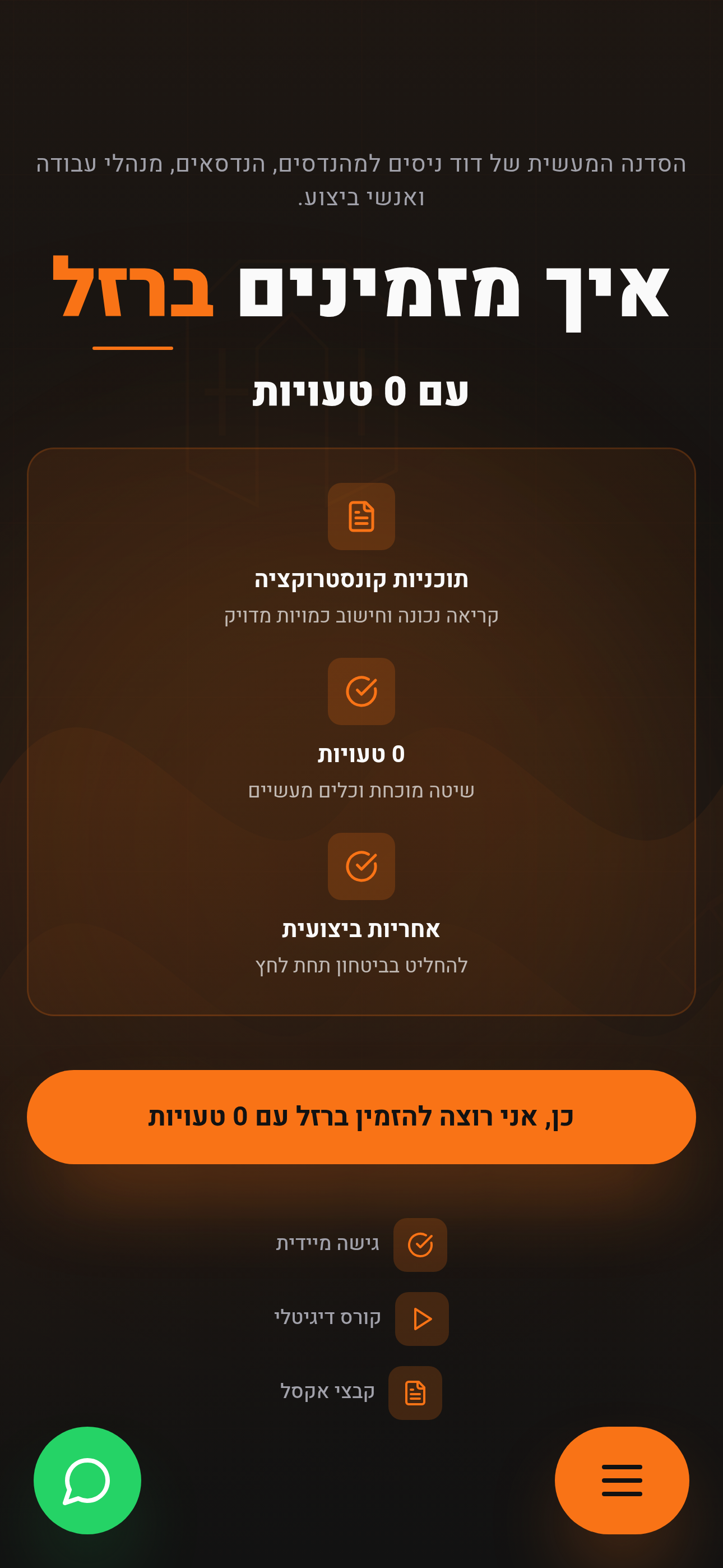 David-Engineer - דף נחיתה  - Mobile