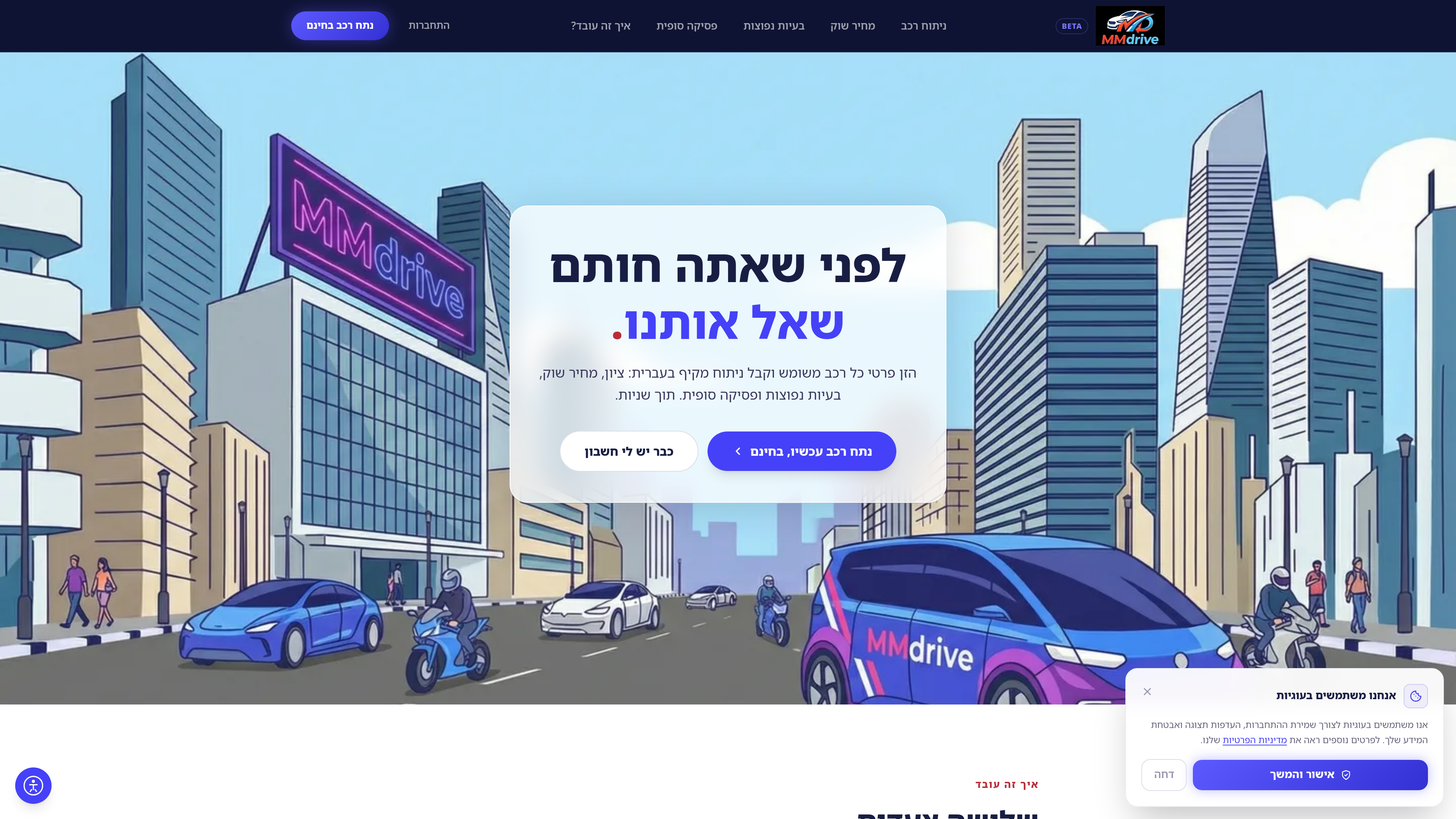 MMdrive - כלי ניתוח רכב